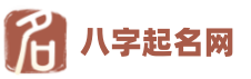 2025起名测试打分_宝宝起名网_免费取名_名字大全